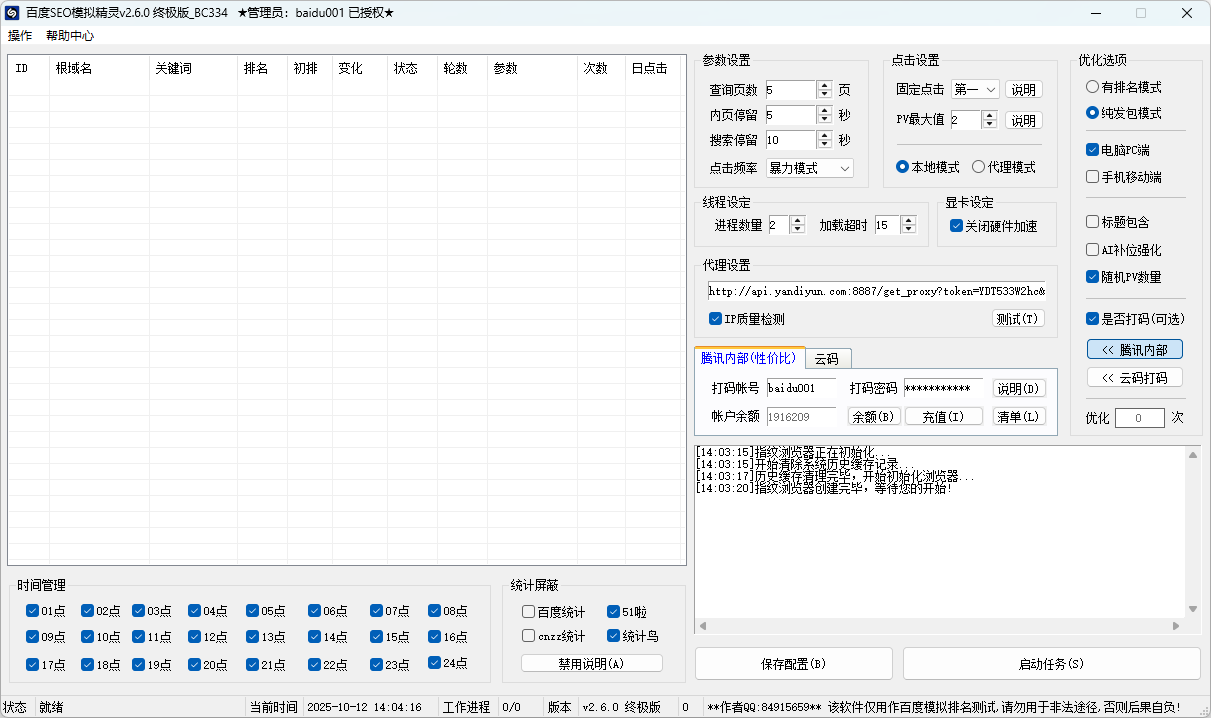 百度快速排名工具